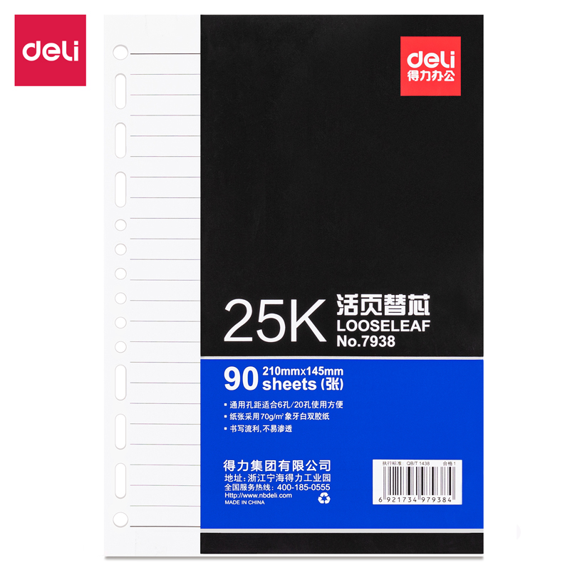 Deli-7938 Loose-Leaf Notebook Paper