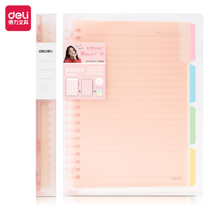 Deli-QHB560 Loose-Leaf Notebook